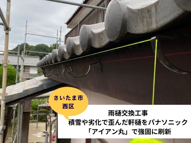 さいたま市西区雨樋交換工事