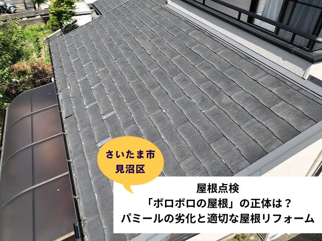 さいたま市見沼区カバー工法