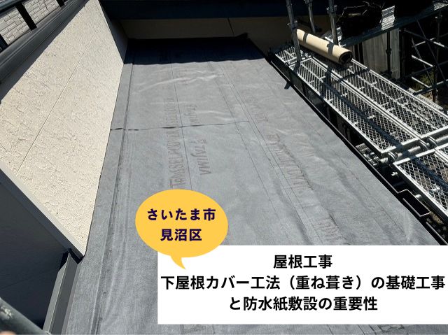 さいたま市見沼区カバー工法ブログ