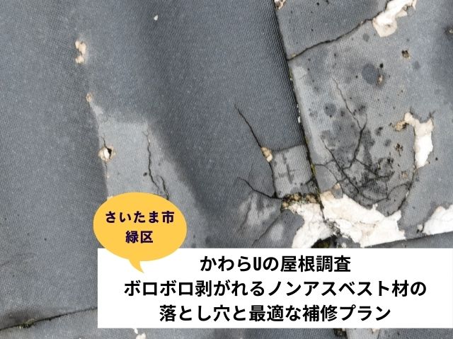 さいたま市緑区外壁塗装