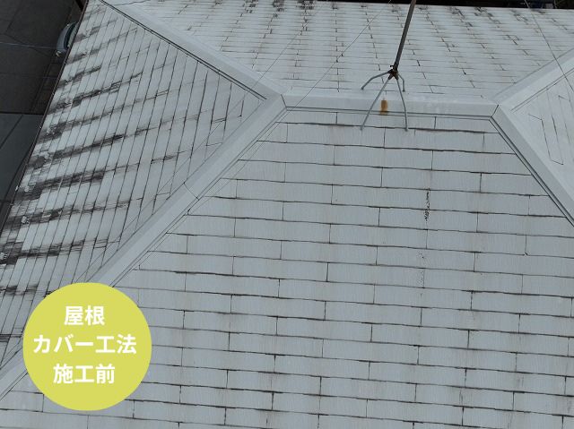 さいたま市見沼区屋根カバー工法施工前