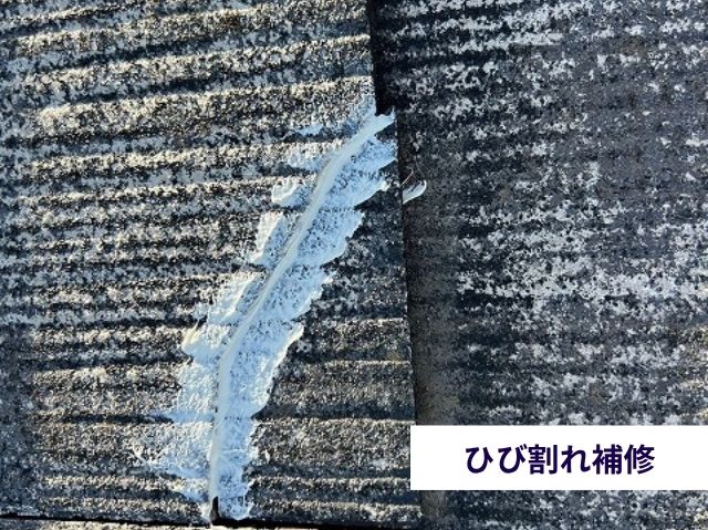ひび割れ補修