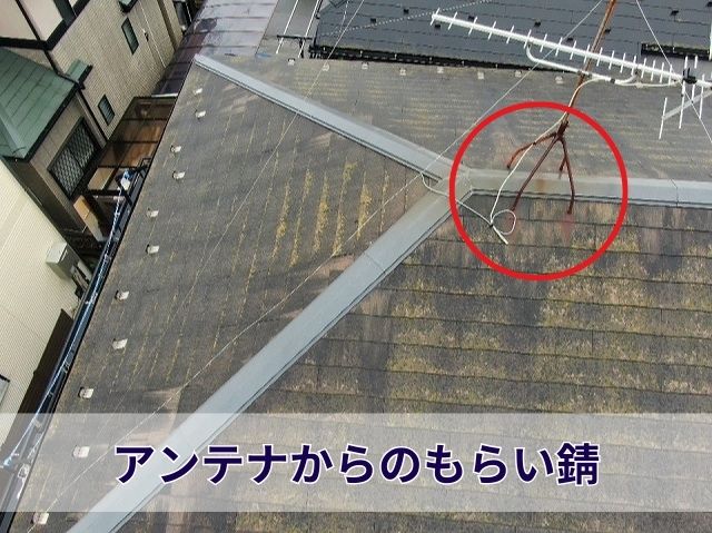 もらい錆