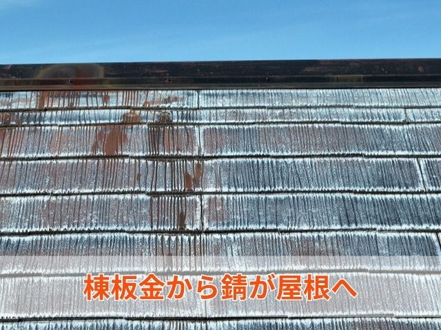 もらい錆 (2)