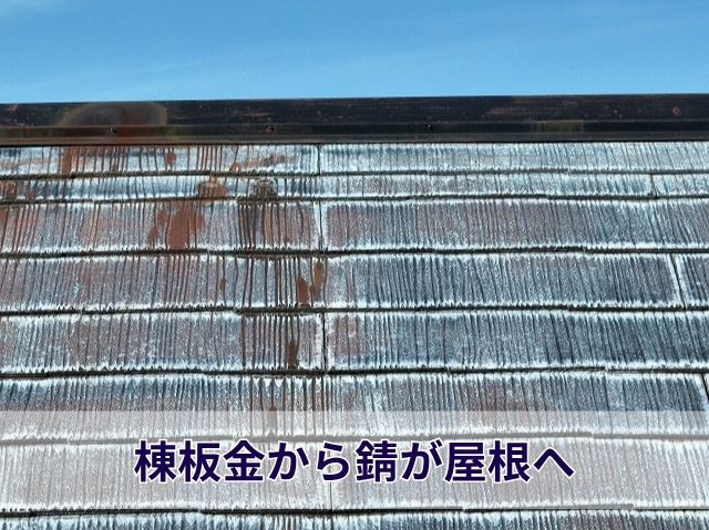 もらい錆