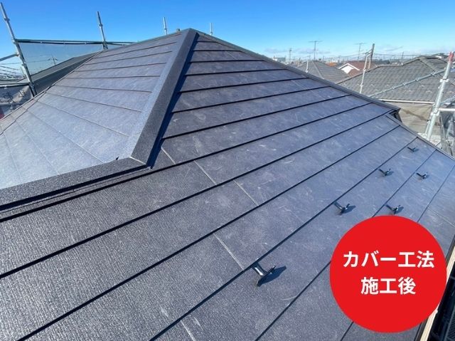 カバー工法 施工後