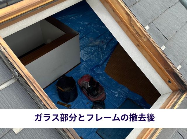 ガラス部分とフレームの撤去作業 (3)