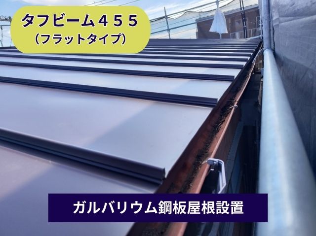 ガルバリウム鋼板屋根設置作業 (2)