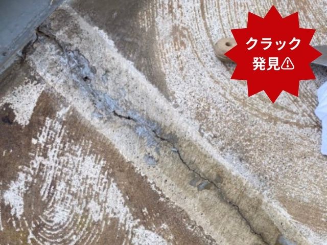 クラック 発見