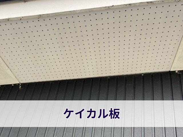 ケイカル板