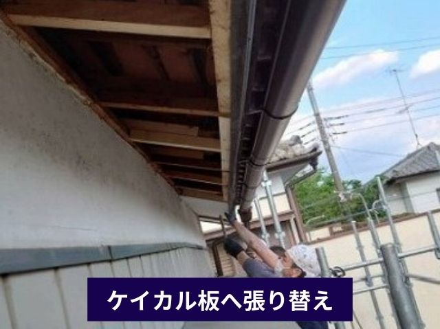 ケイカル板へ張り替え