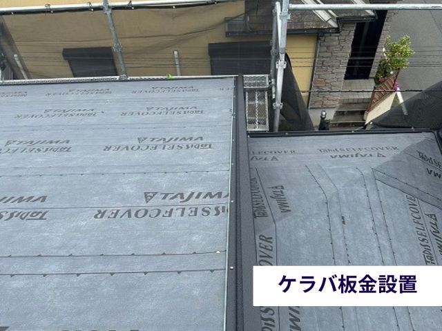 ケラバ板金設置 
