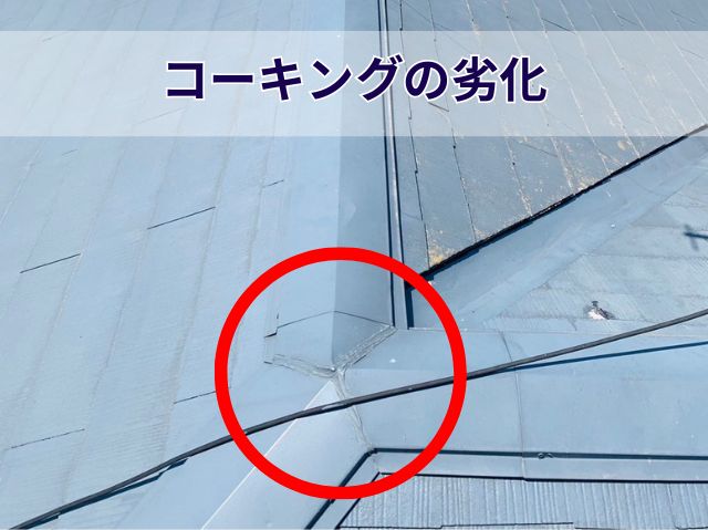 コーキングの劣化 