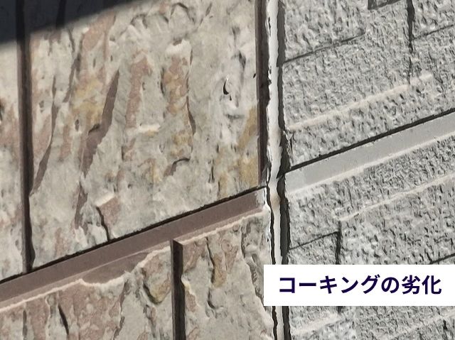 コーキングの劣化
