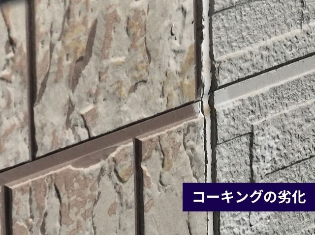 コーキングの劣化 
