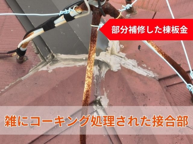 コーキング劣化