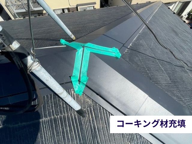 コーキング材充填