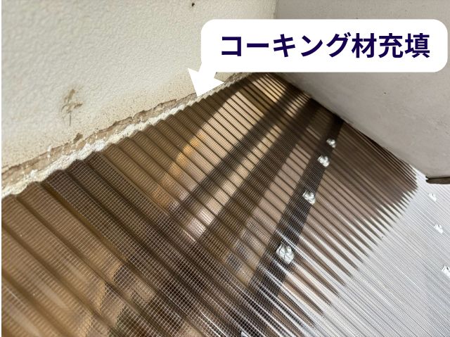 コーキング材充填 (2)