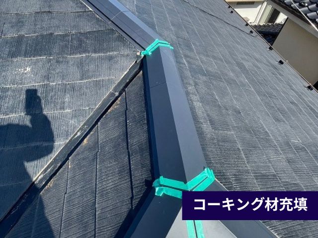 コーキング材充填