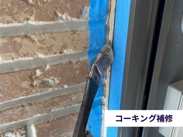 コーキング補修 (