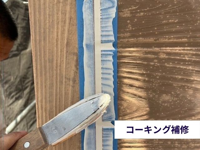 コーキング補修