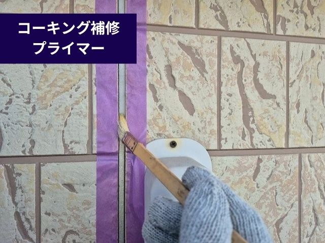 コーキング補修 プライマー (4)