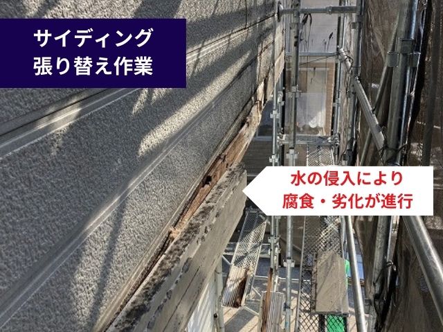 サイディング 張り替え作業