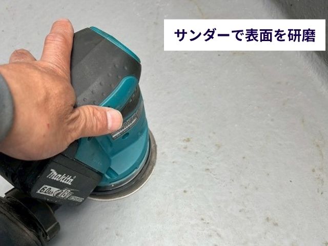 サンダーで表面を研磨 (3)
