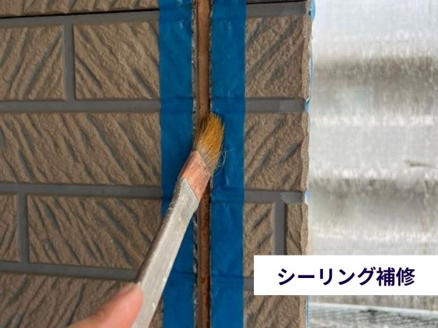 シーリング補修