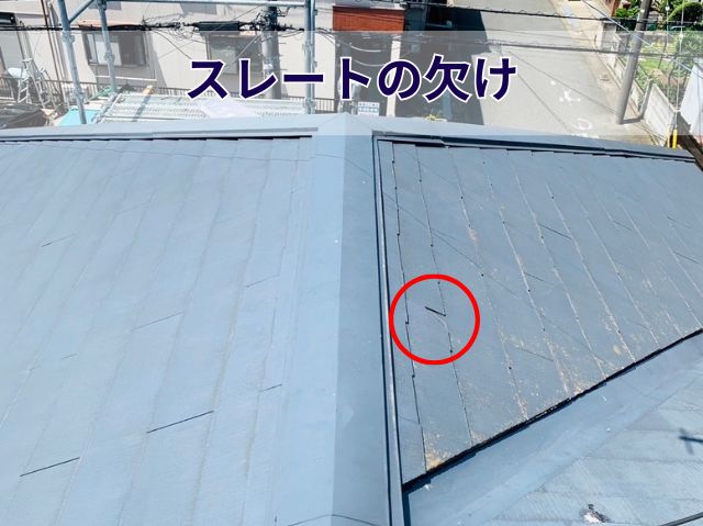 スレートの欠け