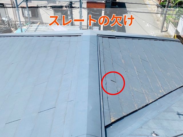 スレートの欠け
