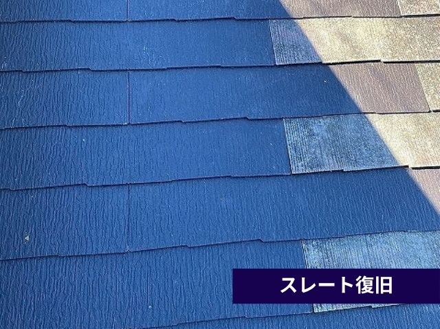 スレート復旧