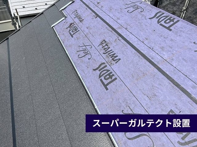 スーパーガルテクト設置