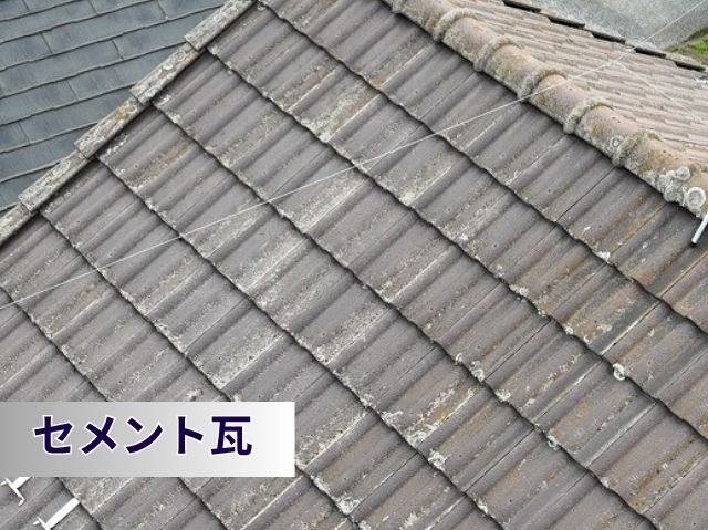 セメント瓦