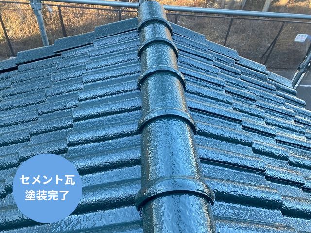 セメント瓦 塗装完了