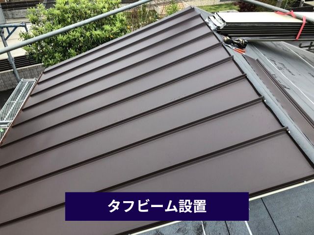 タフビーム設置 