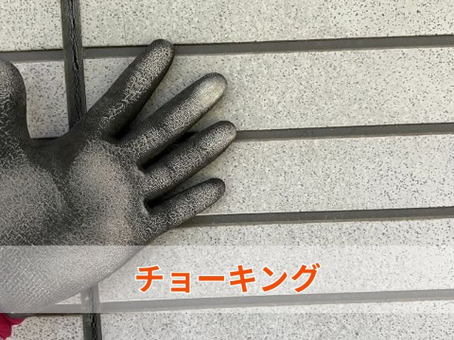 チョーキング