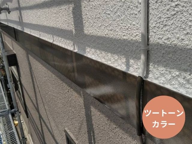 ツートーンカラー