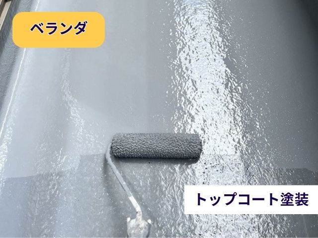 トップコート塗装