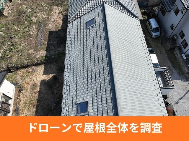 ドローンで屋根全体を調査 (2)