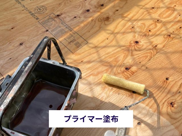 プライマー塗布
