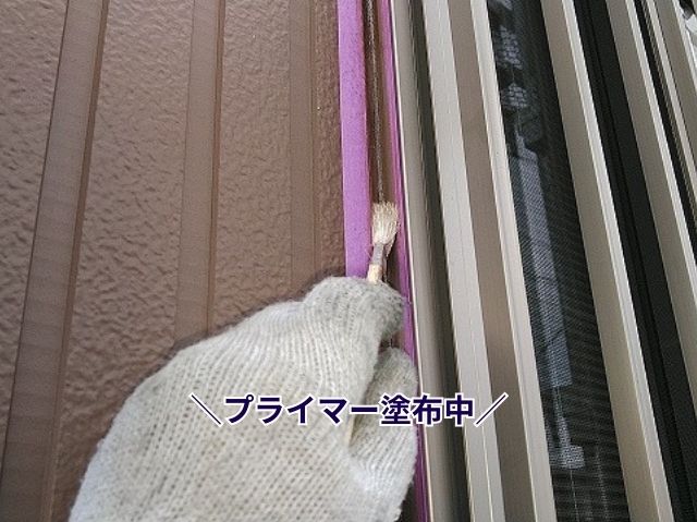 プライマー塗布中