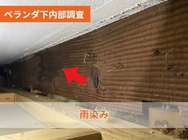 ベランダ下内部