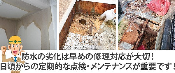 防水工事