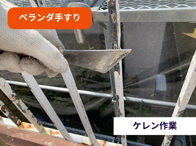 ベランダ手すりケレン作業 (2)