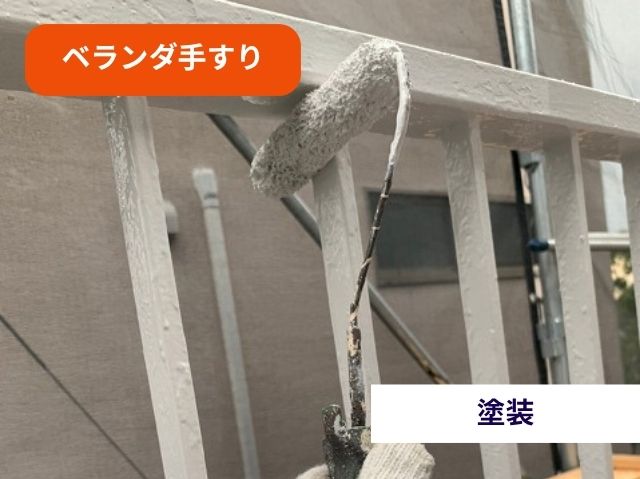 ベランダ手すり塗装