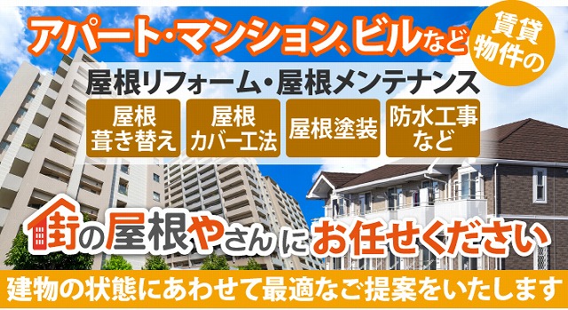 マンションアパート修繕