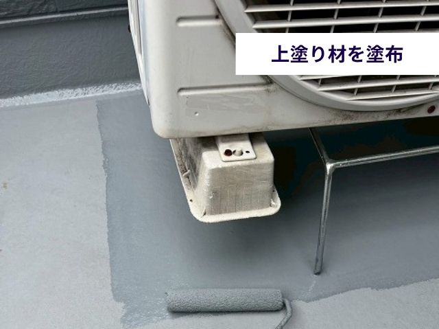 上塗り材を塗布