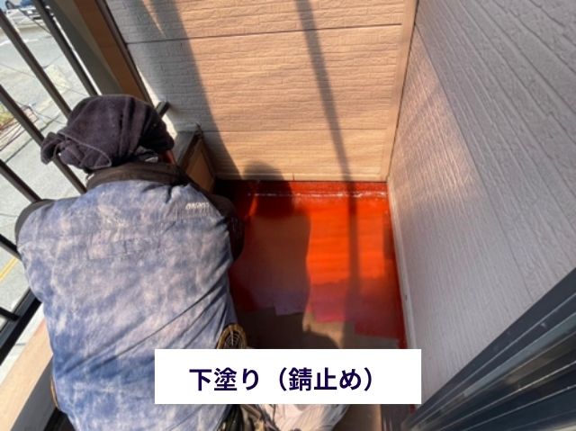 下塗り（錆止め）