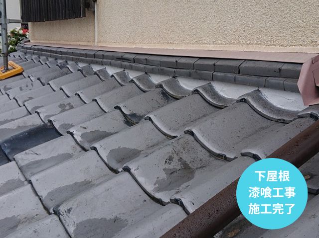 下屋根 漆喰工事 施工完了